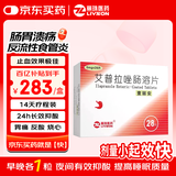 【原研药】壹丽安 [丽珠医药] 艾普拉唑肠溶片5mg*28片/盒