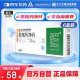 【6盒装】[赛菲可] 恩格列净片10mg*30片/盒
