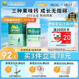 【医生推荐】迪巧儿童钙片60粒钙片儿童青少年4-6-13-17岁补钙助长高儿童成长期碳酸钙D3咀嚼片果味钙