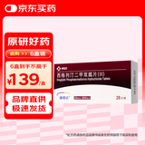 【原研药】捷诺达 西格列汀二甲双胍片(II) 50mg*0.85g*28片/盒
