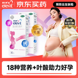 【原研好药】拜耳爱乐维叶酸 复合维生素60片 补充钙铁锌维生素c 孕妇叶酸备孕片女性艾乐维 怀孕早期孕前中后段 非活性