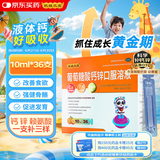 扶娃三宝 葡萄糖酸钙锌口服溶液10ml*36支儿童补钙锌赖氨酸液体钙用于治疗缺钙锌引起的小儿生长发育迟缓厌食