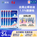 10盒装[康王] 复方酮康唑发用洗剂15mg:0.25mg*5ml/盒