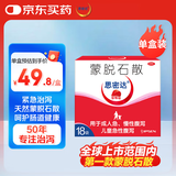 【原研药】思密达 蒙脱石散（草莓味） 3g*18袋/盒 成人儿童急性慢性腹泻  原研进口