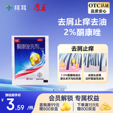 康王酮康唑洗剂5ml盒装 去屑止痒去油洗发水用于头皮糠疹局部性花斑癣脂溢性皮炎单方温和版 去屑洗发水