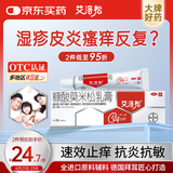 【大牌好药】艾洛松 糠酸莫米松乳膏 0.1%(15g:15mg)* 15g 用于湿疹汗疱疹 神经性皮炎 异位性皮炎 皮肤止痒平复瘙痒 非美国进口