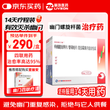 [丽珠维三联] 枸橼酸铋钾片/替硝唑片/克拉霉素片组合包装0.3g:0.5g:0.25g*112片/盒