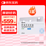 3盒装[意美] 阿瑞匹坦胶囊80mg*2粒+0.125g*1粒/盒