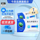 [今辰]氯化钾缓释片 0.5g*24片 1盒装