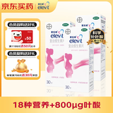 【原研进口】3盒装拜耳爱乐维叶酸 复合维生素 30片 含适用于妊娠期和哺乳期妇女对维生素、矿物质和微量元素的额外需求