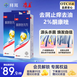 康王酮康唑洗剂2%*50ml3盒装 用于控油止痒头皮糠疹毛囊炎花斑癣脂溢性皮炎药用 去屑洗发水 非二硫化硒