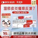 【大牌好药】艾洛松糠酸莫米松乳膏 0.1%(10g:10mg)* 10g用于湿疹神经性皮炎异位性皮炎皮肤瘙痒