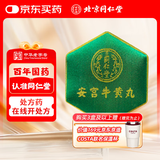 同仁堂  安宫牛黄丸（绿锦盒） 3g*1丸/盒   