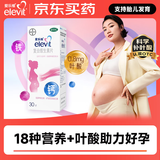 【原研进口】拜耳爱乐维叶酸 复合维生素30片 补充钙铁锌烟酰胺维生素c维d维e 孕妇叶酸备孕片女性艾乐维 哺乳期适用