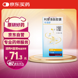 【原研进口】令泽舒 利那洛肽胶囊 0.29mg*7粒/盒 润肠通便 治疗便秘 调理肠道健康 老幼可用