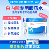  莎普爱思苄达赖氨酸滴眼液0.3ml：1.5mg*0.3ml*30支 早期老年性白内障眼药水