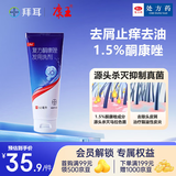 [康王] 复方酮康唑发用洗剂15mg:0.25mg*50ml/盒