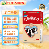 江中 利活 乳酸菌素片32片益生菌（成人儿童通用） 肠胃消化 减肥 调理肠胃 便秘药 拉肚子药 止泻药