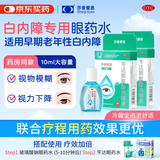 莎普爱思 苄达赖氨酸滴眼液5ml: 25mg *10ml/盒*2盒  早期老年性白内障眼药水