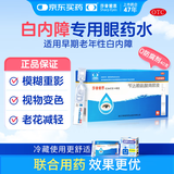 莎普爱思 苄达赖氨酸滴眼液 0.3ml:1.5mg*0.3ml*40支 用于早期老年性白内障
