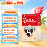 江中 利活 乳酸菌素片0.4g*64片益生菌（成人儿童通用） 肠胃消化 减肥 调理肠胃 拉肚子药 止泻药