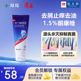 [康王] 复方酮康唑发用洗剂15mg:0.25mg*100ml/盒