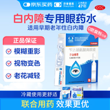 莎普爱思苄达赖氨酸滴眼液 0.3ml*15支 早期老年性白内障 老年人视物模糊眼药水