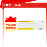 [同方] 复方利多卡因乳膏25mg:25mg*10g/盒
