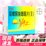 [优思悦]屈螺酮炔雌醇片(II) 0.02mg:3mg*28片 1盒装 进口品牌