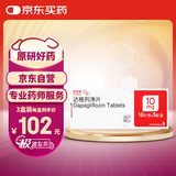 【原研药】3盒装 安达唐 达格列净片 10mg*30片/盒