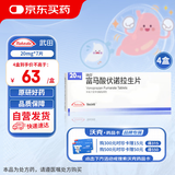 【原研进口】沃克 富马酸伏诺拉生片 20mg*7片/盒 4盒装