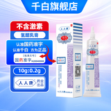 [千白] 氢醌乳膏 10g:0.2g/支 1盒装