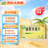 江中 健胃消食片 0.8g*8片*4板健胃消食脾胃虚弱调理 胃药 健脾消食健胃 开胃 肚子胀气腹胀部分效期26年2月