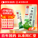 北京同仁堂 当归苦参丸 6克*6袋 凉血祛湿 头面生疮 粉刺疙瘩 湿疹刺痒 酒糟鼻赤