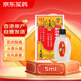 【3盒装】和兴白花油3号5ml 香港进口风油精万金油清凉油驱风油药油跌打损伤蚊虫叮咬止痒消炎止痛伤风鼻塞头晕头痛