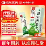 同仁堂 TRT 当归苦参丸6g*6袋*5盒 凉血 祛湿 头面生疮 粉刺疙瘩 湿疹刺痒 酒糟鼻赤