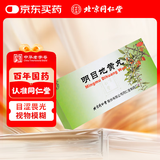 同仁堂  明目地黄丸 9g*10丸 滋肾 养肝 明目 用于肝肾阴虚 目涩畏光 视物模糊 迎风流泪。