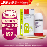 【原研进口】信必可都保 布地奈德福莫特罗吸入粉雾剂(II) 160μg：4.5μg*60吸/盒