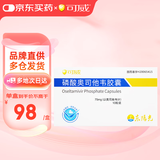 [可威] 磷酸奥司他韦胶囊75mg*10粒/盒