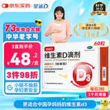 星鲨维生素d3滴剂60粒 维生素d孕妇 d3婴儿可吃促钙吸收 小腿抽筋 维生素d3成人