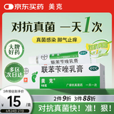 【原研好药】美克联苯苄唑乳膏1% 10g/支/盒 皮肤真菌感染 脚气药止痒脚臭专用药 手癣脚癣体癣股癣花斑癣表皮念珠菌病非喷剂