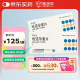 [蒂诺安] 地诺孕素片2mg*14片/盒 2盒装