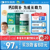 【医生推荐】迪巧儿童钙片60粒钙片儿童6-13岁补钙青少年成长钙片11-17岁助长高碳酸钙维生素d3咀嚼片