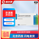 [恒瑞]盐酸坦索罗辛缓释胶囊 0.2mg*10粒 5盒装