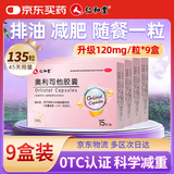 仁和 奥利司他胶囊120mg*15粒*9盒 减脂减重减肥药塑身排油瘦身治疗肥胖正品国药准字