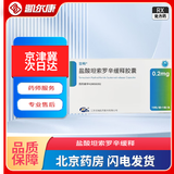 [恒瑞]盐酸坦索罗辛缓释胶囊 0.2mg*10粒 3盒装