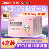 仁和 奥利司他胶囊120mg*15粒*4盒 减脂减重减肥药塑身排油瘦身治疗肥胖正品国药准字