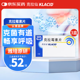 【原研药】克拉仙 克拉霉素片 0.25g*8片/盒 3盒装