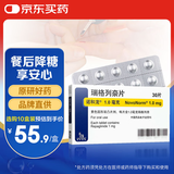 【原研进口】诺和龙 瑞格列奈片 1mg*30片/盒
