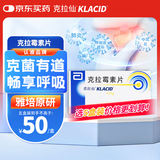 【原研药】克拉仙 克拉霉素片 0.25g*8片/盒